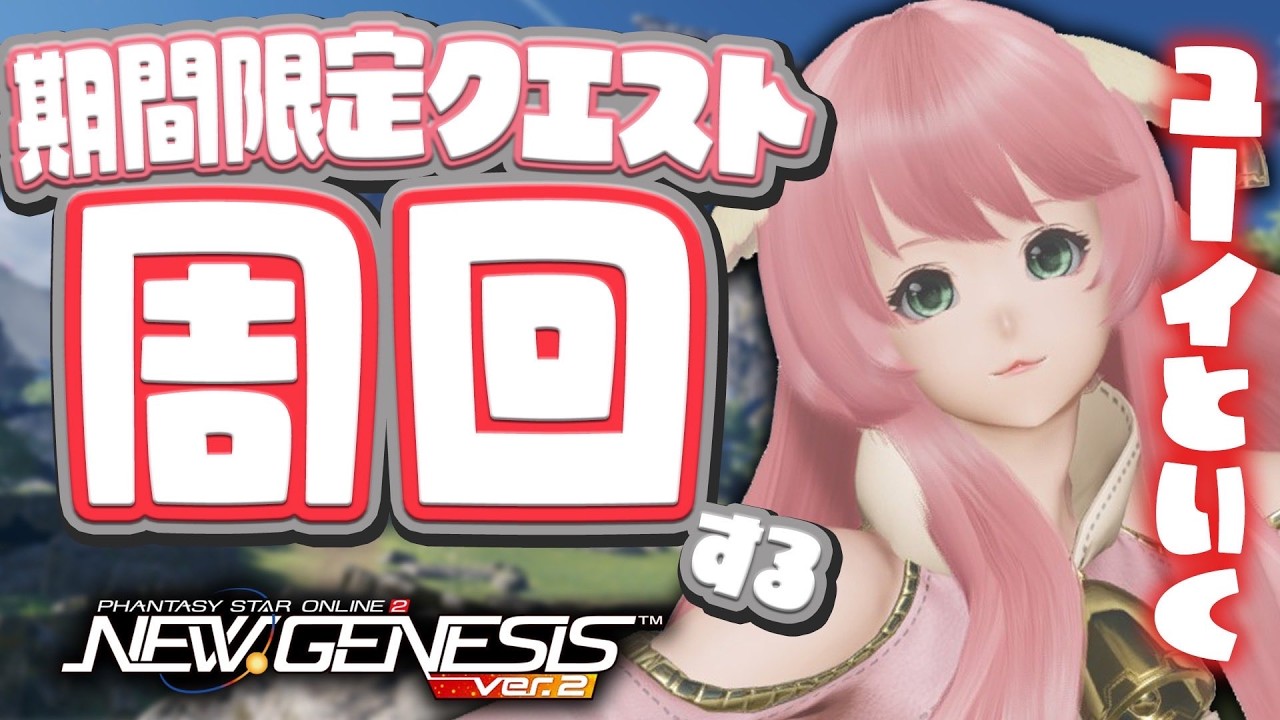 【PSO2NGS ver.2】期間限定クエストまつり【塔を守りながら喋るよ】