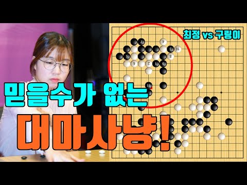 최정 어떻게 15초만에 이걸 다 보냐~ 믿을수가 없는 <strong>대마사냥</strong>! [최정 vs 구링이]