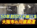 【大阪市内に眠る川底の廃道廃トンネルの内部を探る!】大阪市のエレベータ廃隧道 安治川トンネル