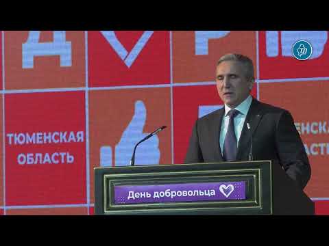 Более 250 тысяч жителей Тюменской области вовлечены в добровольчество