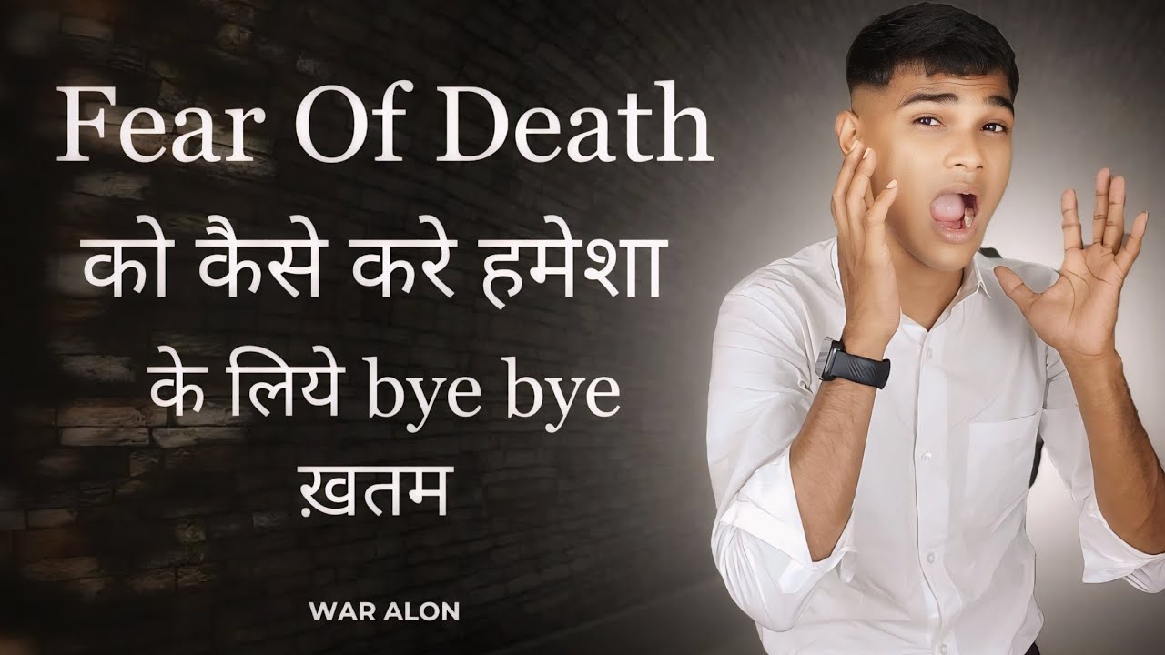 How To Face Your Fear Of Death // Fear Of Death को कर दो Bye Bye - YouTube