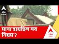 Taratala News | বন্দরের জমির ওপর তৈরি হয়েছিল গোডাউন, সব নিয়ম মানা হয়েছিল? উঠছে প্রশ্ন