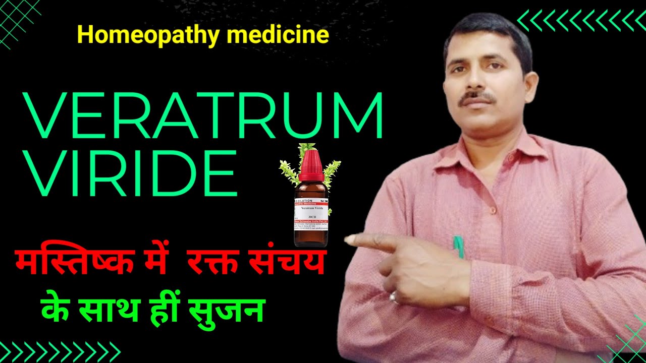Veratrum viride for high blood pressure | हाई ब्लड प्रेशर से हमेशा के लिए छुटकारा |
