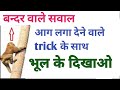 Monkey Climbing Slippery Pole Problemsबन्दर से सम्बंधित दो type के प्रश्न@ranbhoomimaths1767#rrb#ssc
