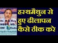 Hasthmethun Se Dhilapan In Hindi Masturbation Kaise Roke Erectile Dysfunction Treatment In Hindi Hasthmethun Se Dhilapan In Hindi Masturbation Kaise Roke Erectile Dysfunction Treatment In Hindi