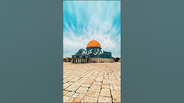#القران #يارب #اكسبلور      قرآن كريم سورة فصلت