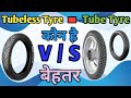 Tubeless Tyre & Tube Tyre which Tyre is better ||टूबलेस टायर और ट्यूब टायर मै कौन बेहतर है ||👍🏍️