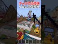 〇〇した人の遊園地 第9弾!!【マイクラ】#遊園地 #マイクラ #マインクラフト