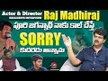 ఇది నా ట్రాక్ రికార్డ్.! Actor &amp; Director Raj Madhiraj First Exclusive Interview | Leo Entertainment