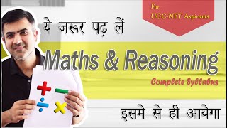Maths and Reasoning Complete Syllabus of UGC NET इसमे से ही सब आयेगा ध्यान से देख लें