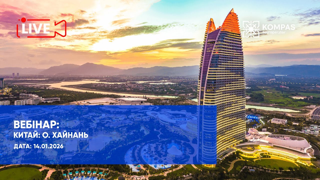 Китай: о. Хайнань | KOMPAS Touroperator