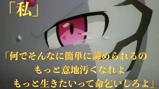 蜘蛛ですが なにか 12話 アラバを倒した後の主人公の言葉が心にしみる 何でそんなに簡単に諦められるの もっと意地汚くなれよ もっと生きたいって命乞いしろよ 心にしみる声 Youtube