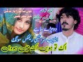 Konsa mod aaya zindgi ke safar mein  ik to howain ik main howan  irfan daud khelvi  new song 2024