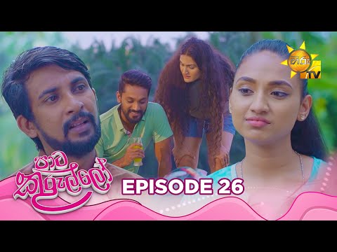 Paata Kurullo - පාට කුරුල්ලෝ | Episode 26 | 2024-06-14 | Hiru TV