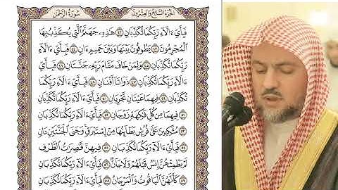 سورة الرحمن كاملة بصوت الشيخ شيرزاد عبد الرحمان طاهر
