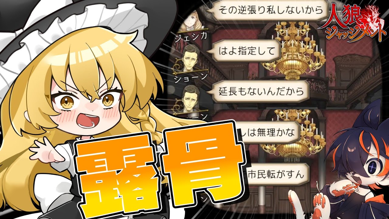 【人狼ジャッジメント】あまりにも隠す気がない役職達…中身を見抜いて吊り押せ！【ゆっくり実況】 ​#12