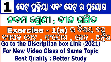 Set Operations And Application Of Set || ସେଟ୍ ପ୍ରକ୍ରିୟା || Class 9 Algebra Chapter 1 || 1st Class