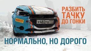 Ралли Пено 2019. Краш Тест На Тестах. Подарки Зрителям.