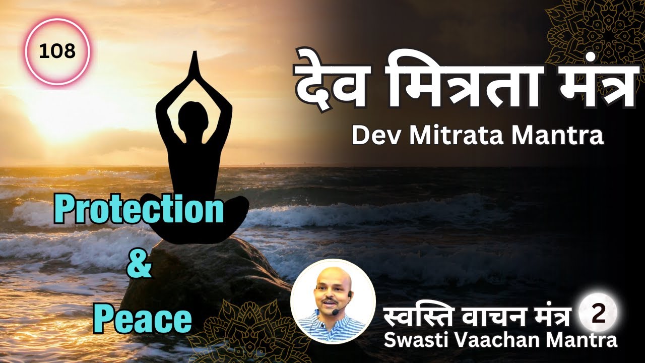 Dev Mitrata Mantra | Invoke Divine Energy | Devanam Bhadra Sukt || 108 ...
