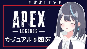 【初ゲーム配信】APEXやる【新人Vtuber】