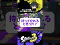 【全一】絶対にリードさせないケルビン使いがヤバすぎる【スプラトゥーン3 splatoon3】【Vtuber】#shorts