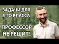 РАЗБОР ЗАДАЧ 5&quot;Т&quot; КЛАССА ШКОЛЫ 444. ВТОРОЙ ВЫПУСК: &quot;ШАХМАТНЫЕ ЗАДАЧИ&quot;!