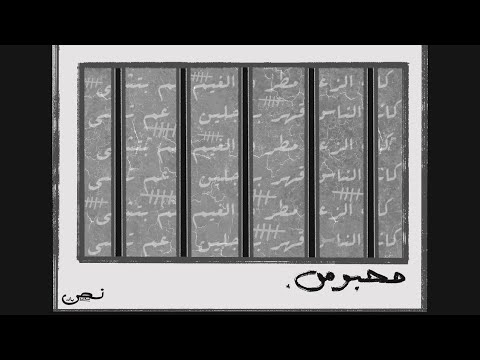       محبوس نص باند مع رامي دلشاد
