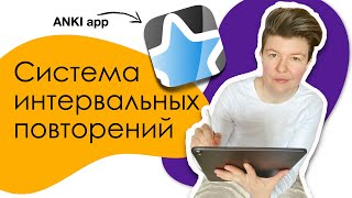 Карточки Anki | Система интервальных повторений