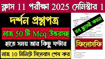 Class 11 Philosophy Suggestion 2025 Semester 1 | Class XI 1st Semester Philosophy Important Mcq 2025