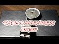 Часы из aliexpress, водонепроницаемые, кварцевые