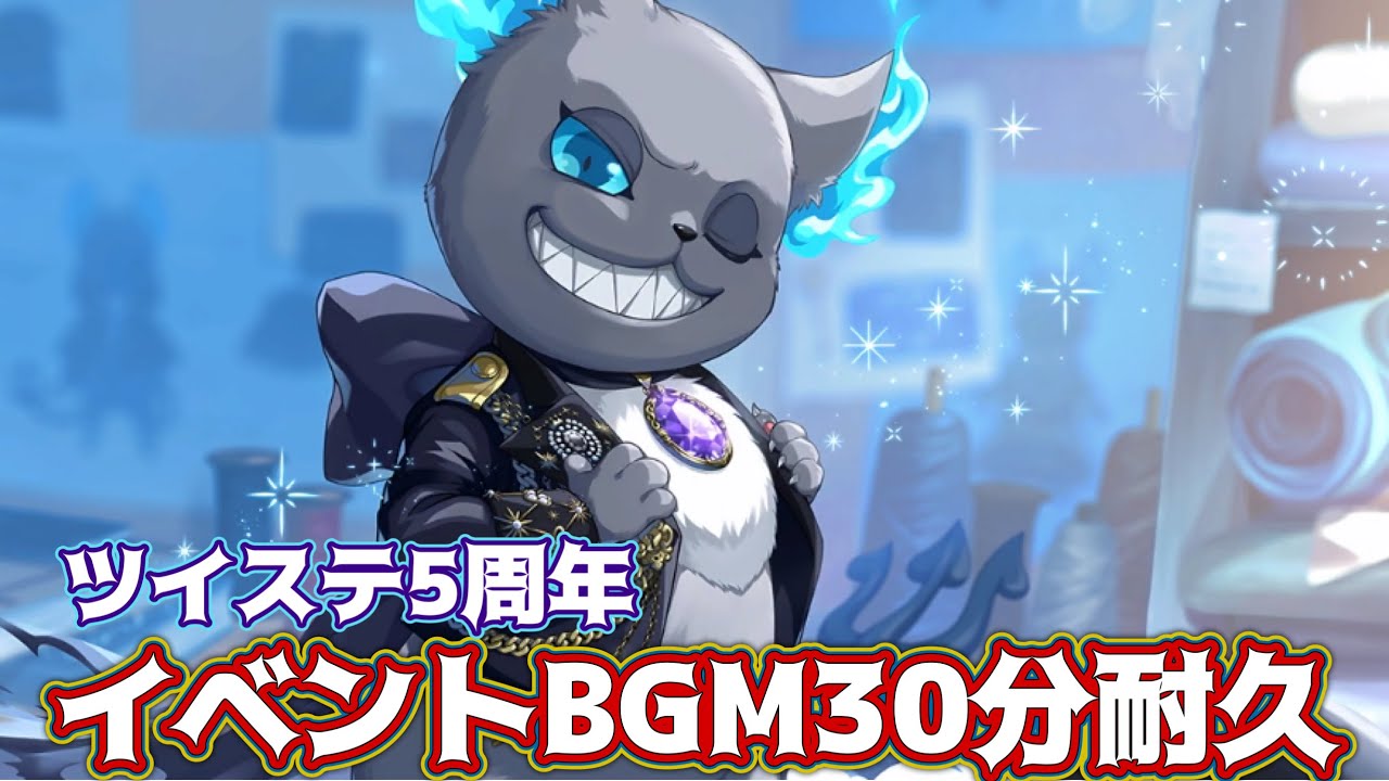 ツイステ】 イベント「ブレイジング・ジュエル」5周年イベント