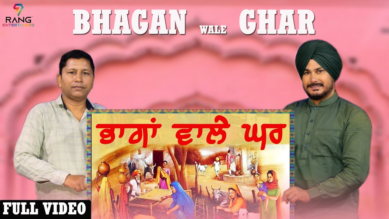 Bhagan Wale Ghar | Sarabjit Lovely & Shafi Jalbehra | New Punjabi Song 2022 | Satrang Entertainers