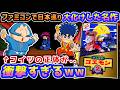 エビス丸に欲情するゴエモン【がんばれゴエモン２】解説レビュー