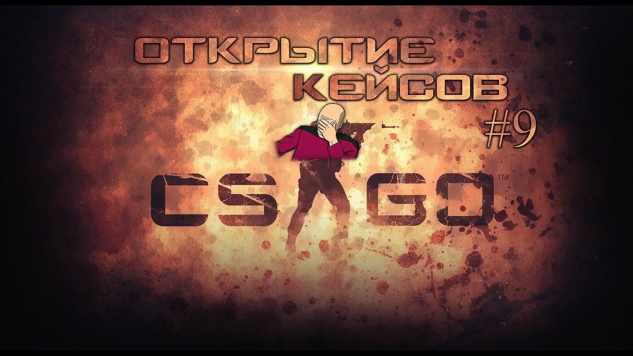 Открытие кейсов CS:GO #9 - YouTube