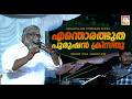"എന്തൊരത്ഭുത പുരുഷൻ ക്രിസ്തു " EVA .JAISON JOB പാടുന്നു #christianmalayalamsong #live #liveworship