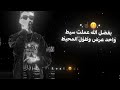 رقم واحد ميشغلوش Fypシ Music Viral Song Essam Sasa 