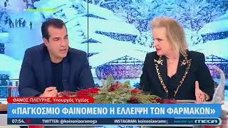 Θάνος Πλεύρης Έξαρση γρίπης και ελλείψεις φαρμάκων @MegaTVGreeceOfficial 30.12.2022