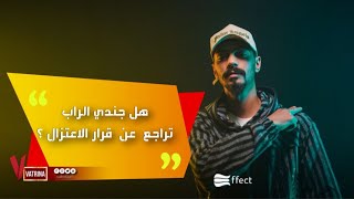 مع إحفيظة ظهور في مسلسل هذا هو تراجع عن قرار الاعتزال