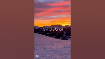 سورة الفرقان 🤍 #قرآن #قران_كريم #ناصر_القطامي #العرب #سورة_الفرقان