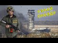 Киборги Донецкого Аэропорта. Пора узнать, что там произошло на самом деле