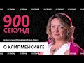 История клипа «Я сошла с ума». Как научиться клипмейкерству — за 900 секунд