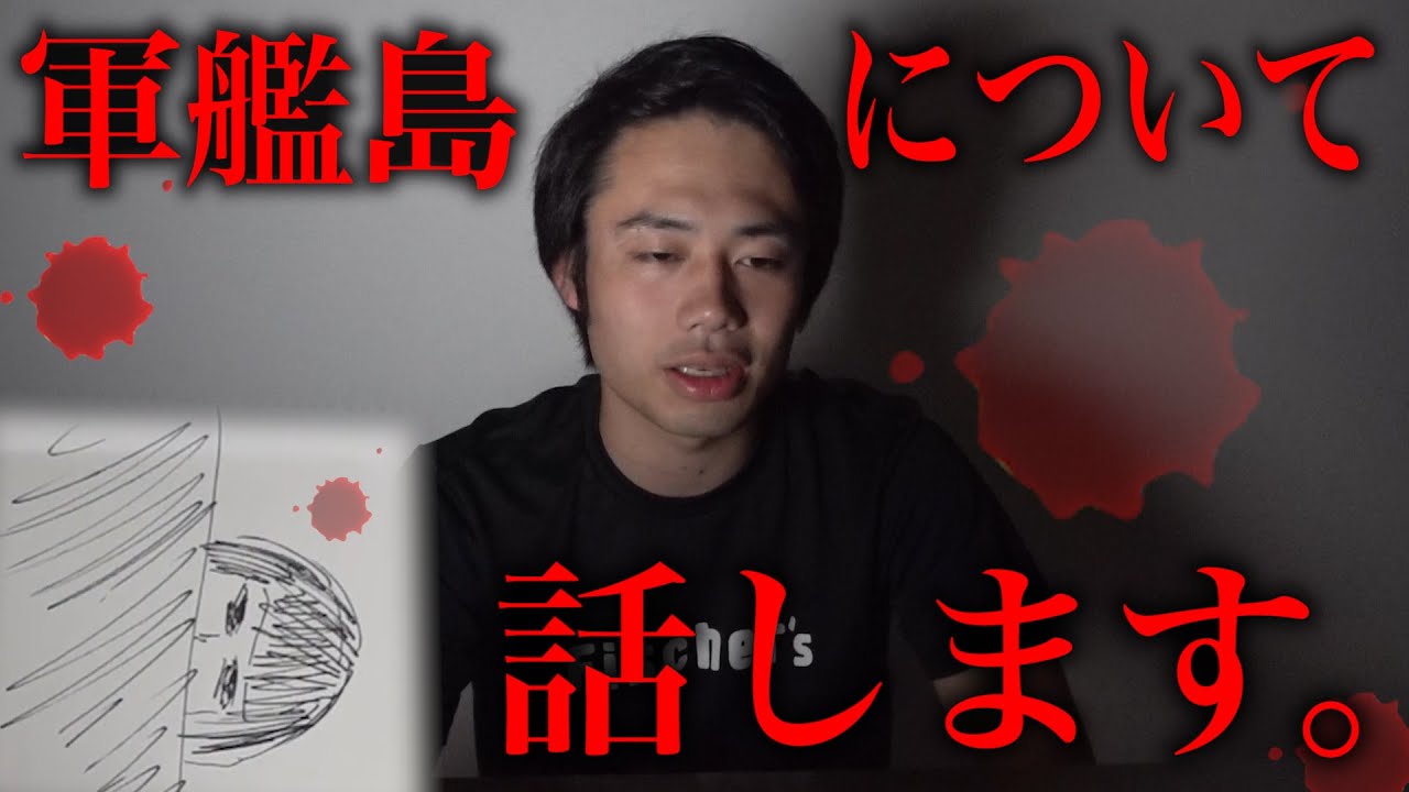 【心霊】軍艦島に行くことについて。 YouTube