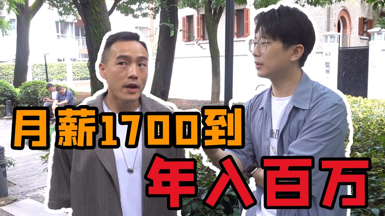 在上海年入百萬是什麼樣的體驗？ | 好叫好伐
