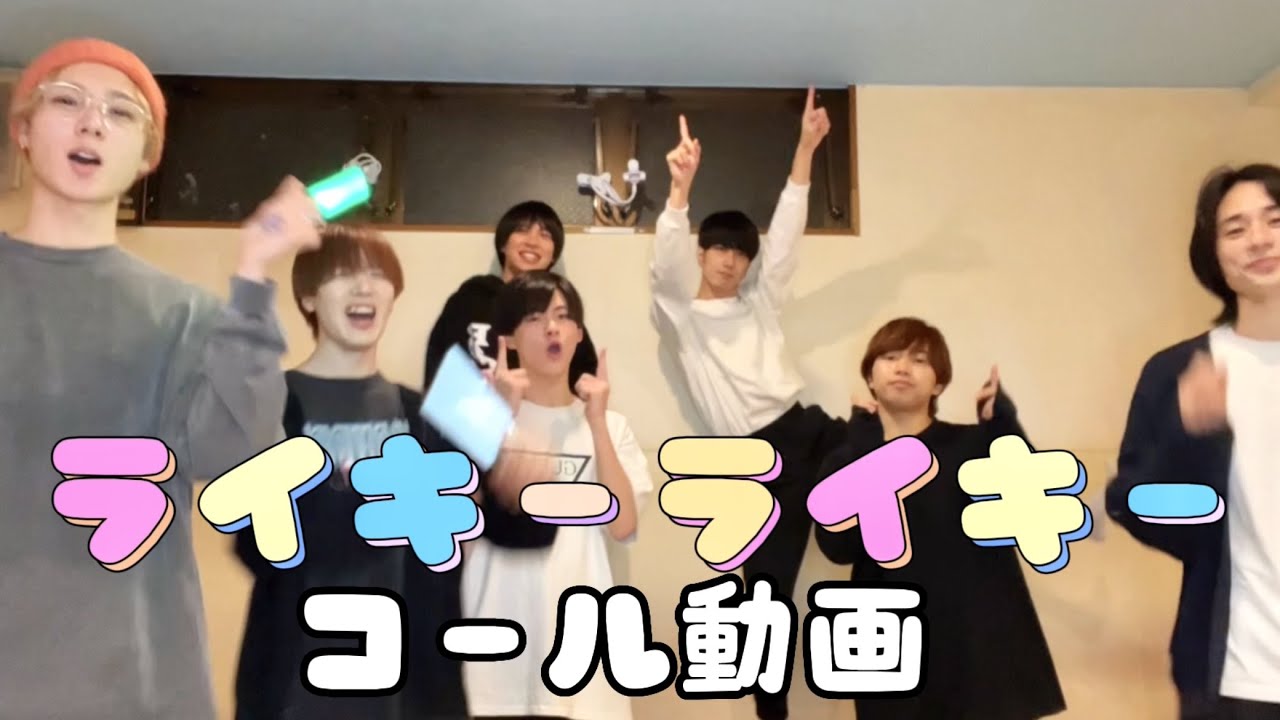 【ReLIT】ライキーライキー コール動画