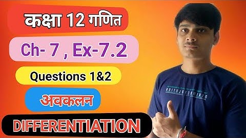 rbse class 12th Maths|Ch- 7 Ex- 7.2 Q. 1&2 Solution|Differentiation|#rbsemathsclasses#rbsemaths
