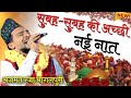 सुबह-सुबह की अच्छी नई नात | latest new naat sharif 2025 | Azmat Raza Bhagalpuri New Naat | new Kalam