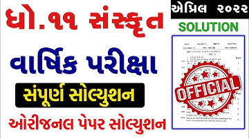 STD 11 Sanskrit Paper Solution 2022 April, Dhoran 11 Sanskrit Paper Solution 2022 STD 11 80 Mark PDF