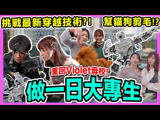 🔥1日限定🔥重回大專上課體驗  返學原來是咁的？！​