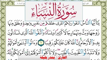 سورة النساء بندر بليلة Surah Al Nesaa bandar balilah برواية حفص عن عاصم