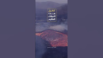 موقفٌ عظيم يارب نعوذ بك أن نكون من أهلها | القارئ د.ياسر الدوسري  #المصحف #الزخرف
